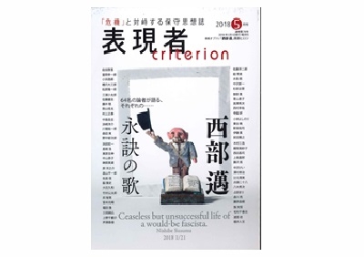 【お知らせ】隔月刊誌『表現者クライテリオン』を弊社より刊行いたします
