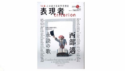 【お知らせ】隔月刊誌『表現者クライテリオン』を弊社より刊行いたします