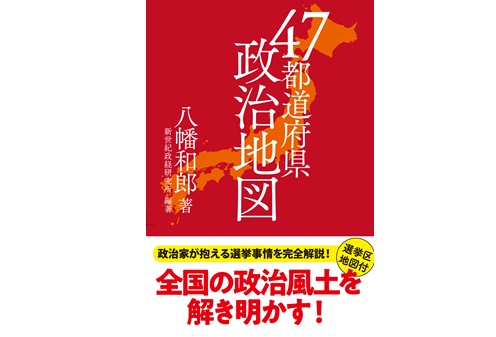 47都道府県政治地図