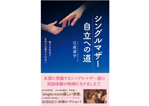 シングルマザー 自立への道 ─働き方教育で女性が活躍する社会へ─